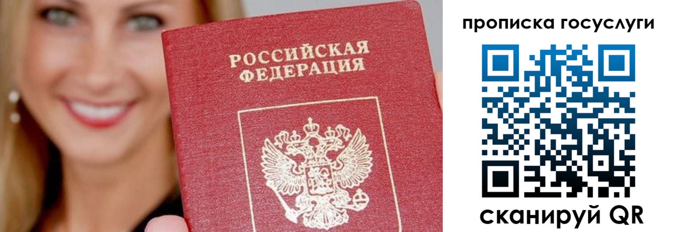 прописка в Камне-на-Оби