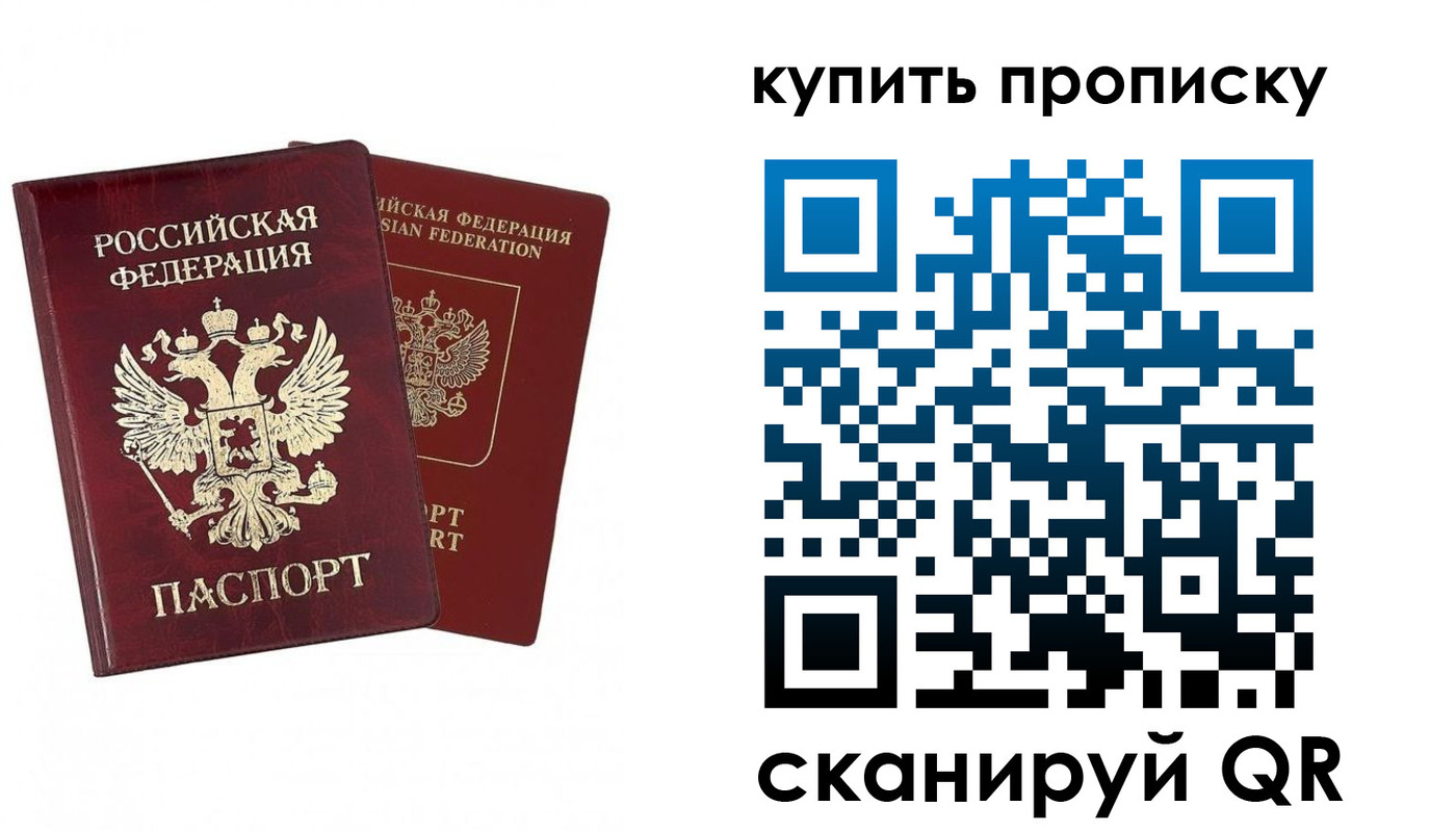 купить прописку в Камне-на-Оби