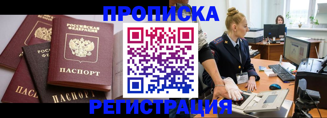 прописка паспорт в Камне-на-Оби