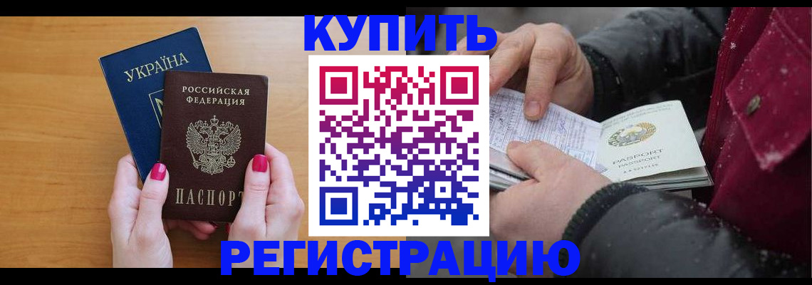 прописка регистрация в Камне-на-Оби