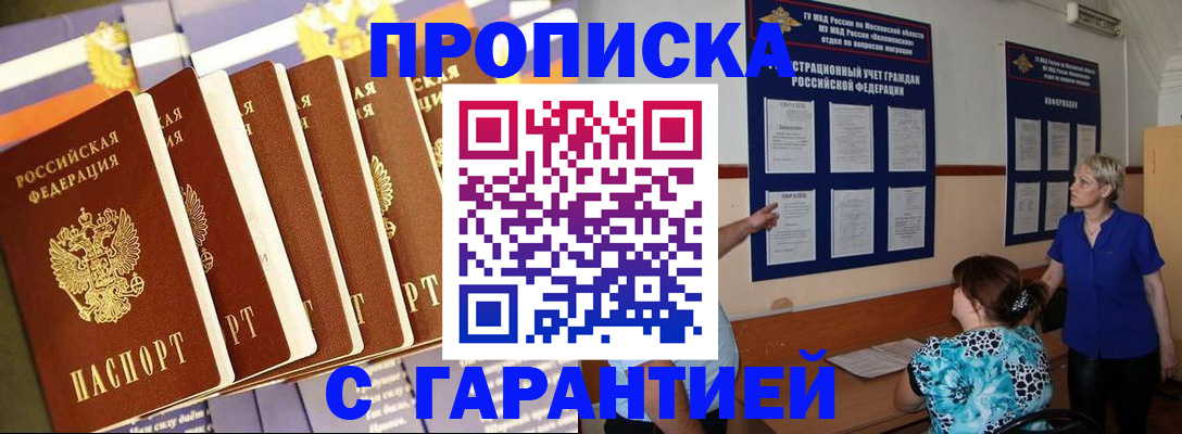 прописка 2025 в Камне-на-Оби
